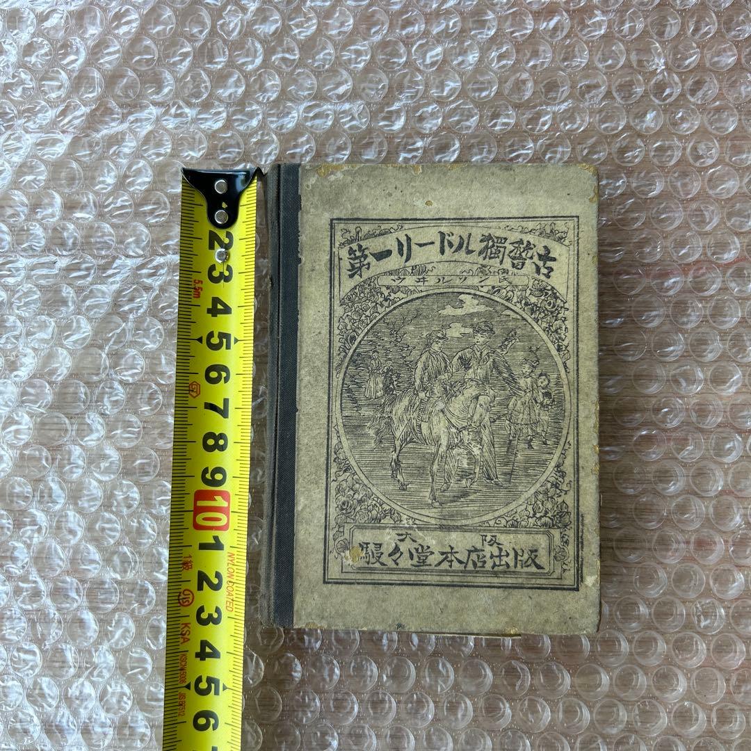 明治18年初版 第一リードル獨稽古 艸々堂本店 英語教本 希少