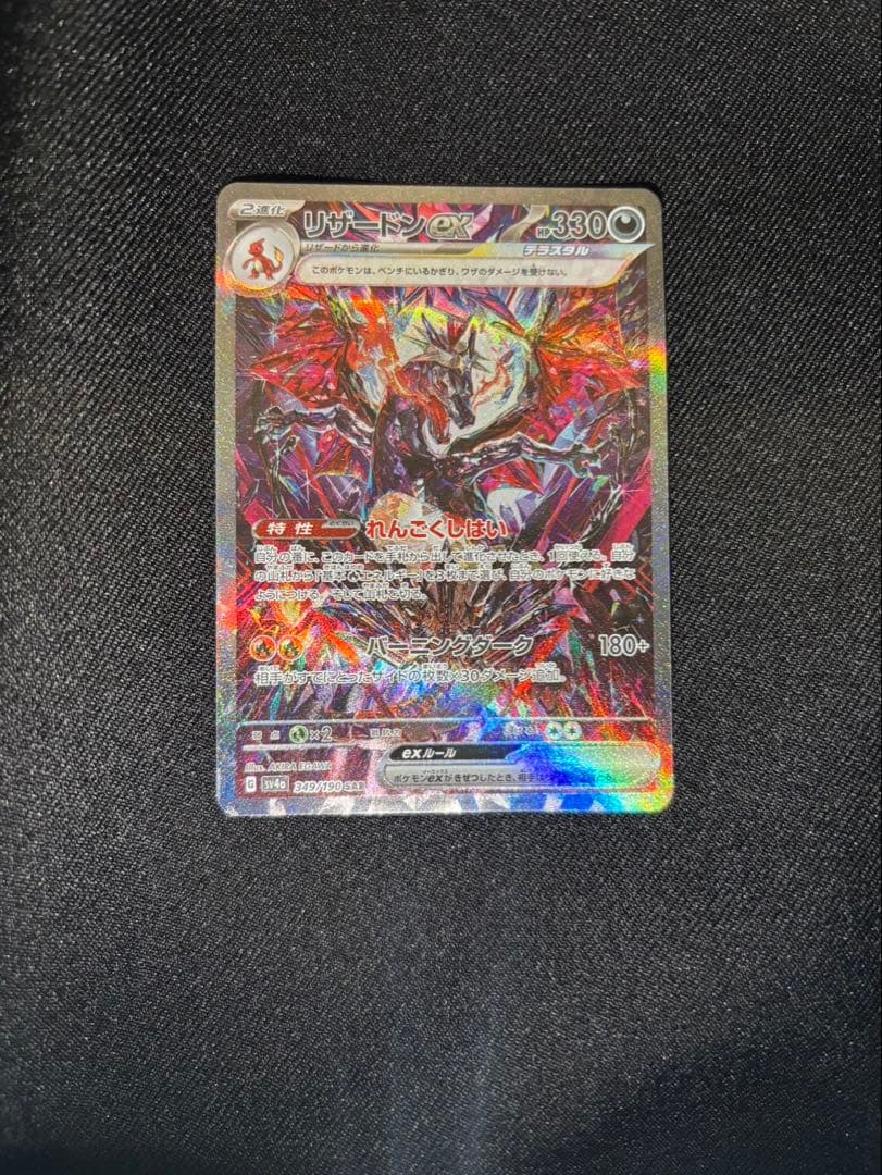 美品】リザードンex ポケモンカード シャイニートレジャー SAR - メルカリ