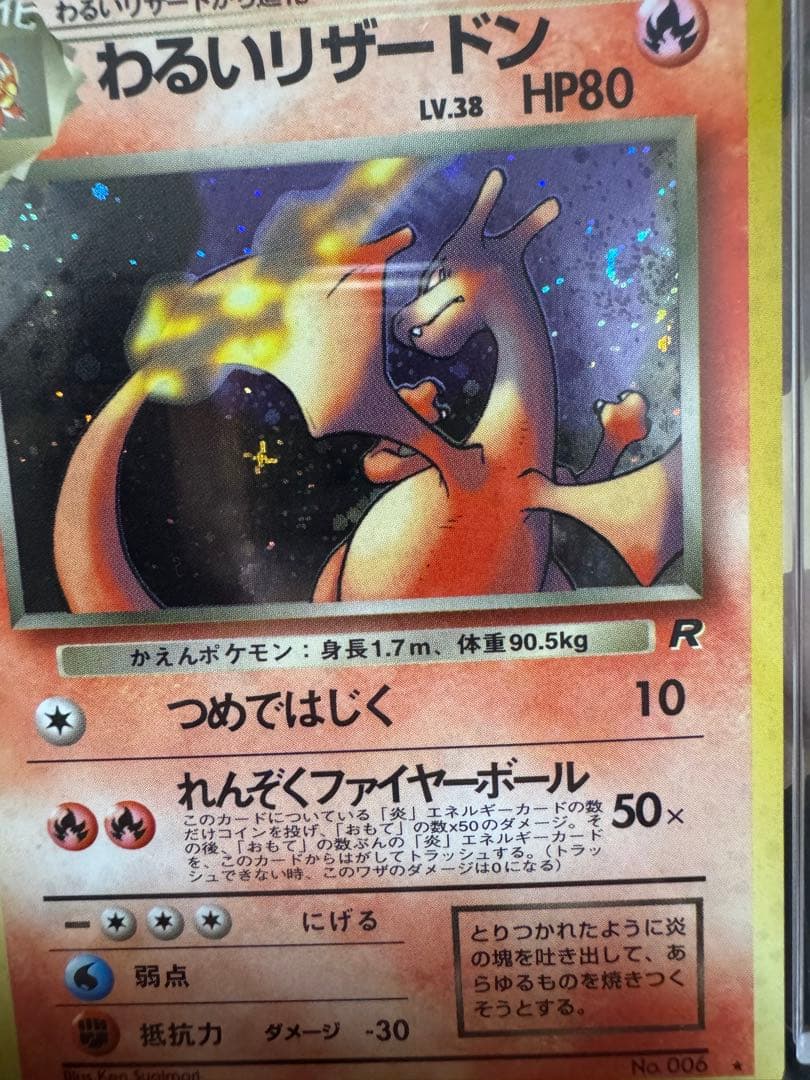 ポケモンカード わるいリザードン 旧裏 psa10 渦有 十字ホロ 全面ホロ
