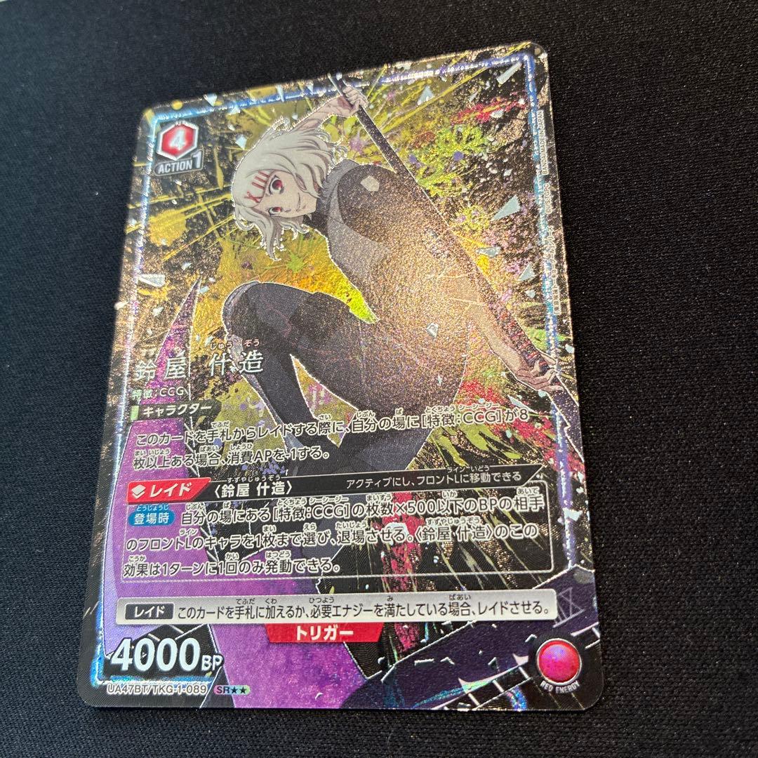 ユニアリ 鈴屋什造 SR 星2 - メルカリ