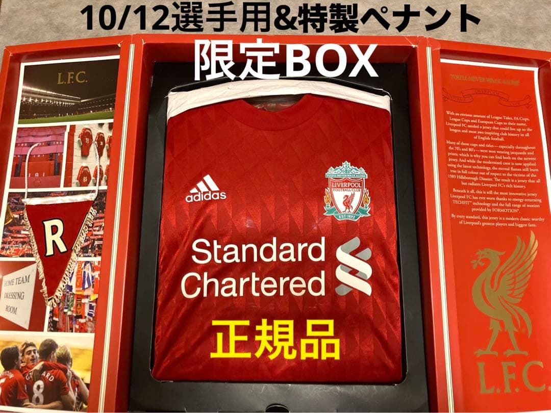 リバプールFC10/12選手モデルユニフォーム&特製記念ペナント[限定BOX] リバプールFC10/12選手モデルユニフォーム&特製記念ペナント[限定BOX
