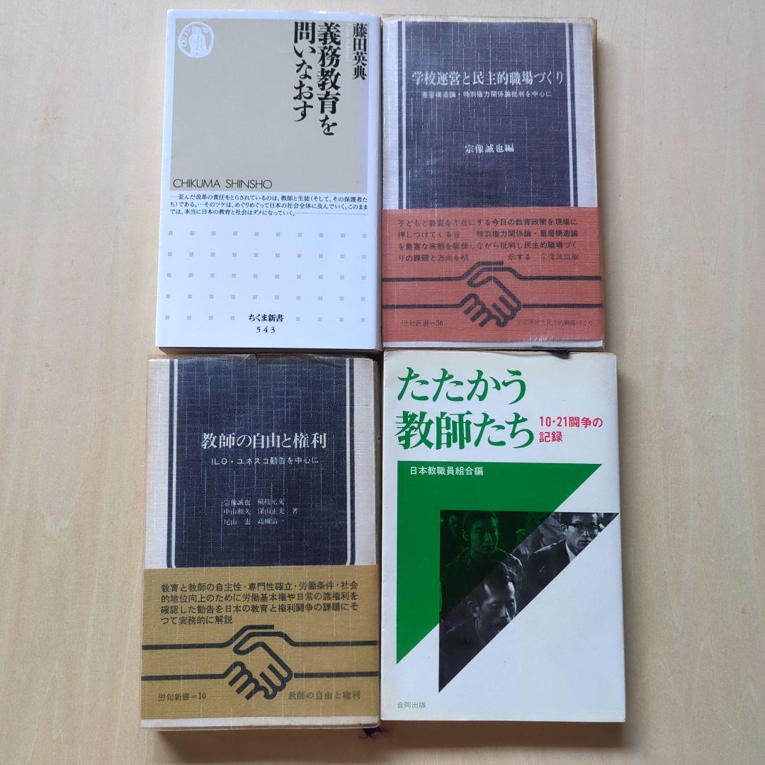 教育問題、教育基本法、教科書裁判など 20冊