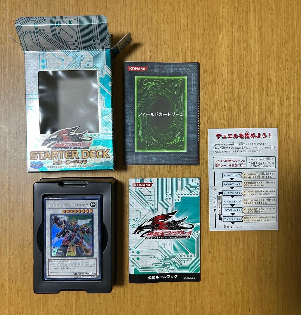 遊戯王 スターターデッキ2010 未開封＋箱開封済み 即購入⭕️ - メルカリ