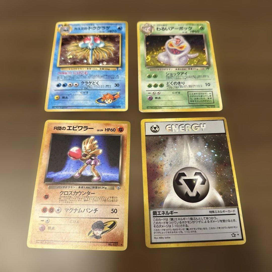 旧裏 ポケカ まとめ キラカード - メルカリ