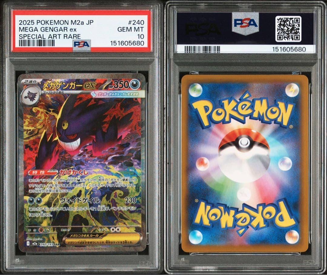 PSA10 3連番 メガゲンガーex SAR 240/193 メガドリームex - メルカリ