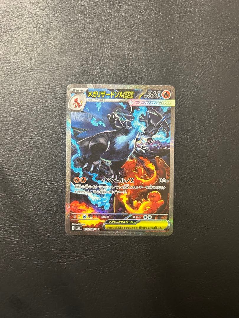 美品　メガリザードンX EX SAR メガリザードンXex(110/080 SAR)【M2】 - Meccha Japan