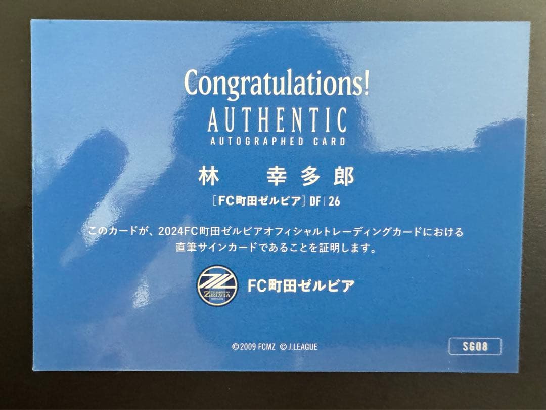 2024 町田ゼルビア 直筆サイン トレーディングカード パックアウト 林