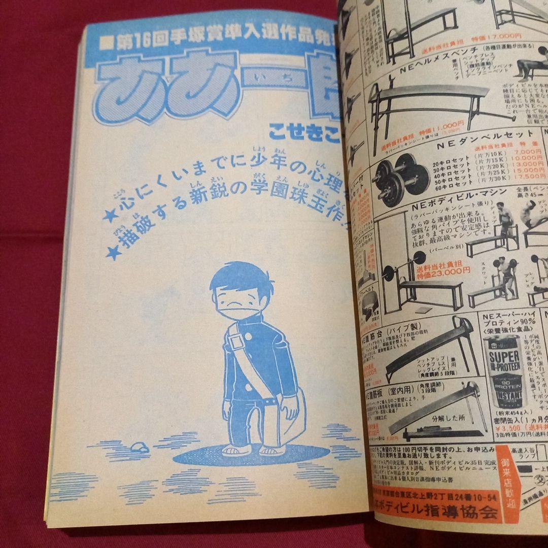当時物美品】週刊 少年 ジャンプ 1979年5号 6号 漫画 アニメ - メルカリ