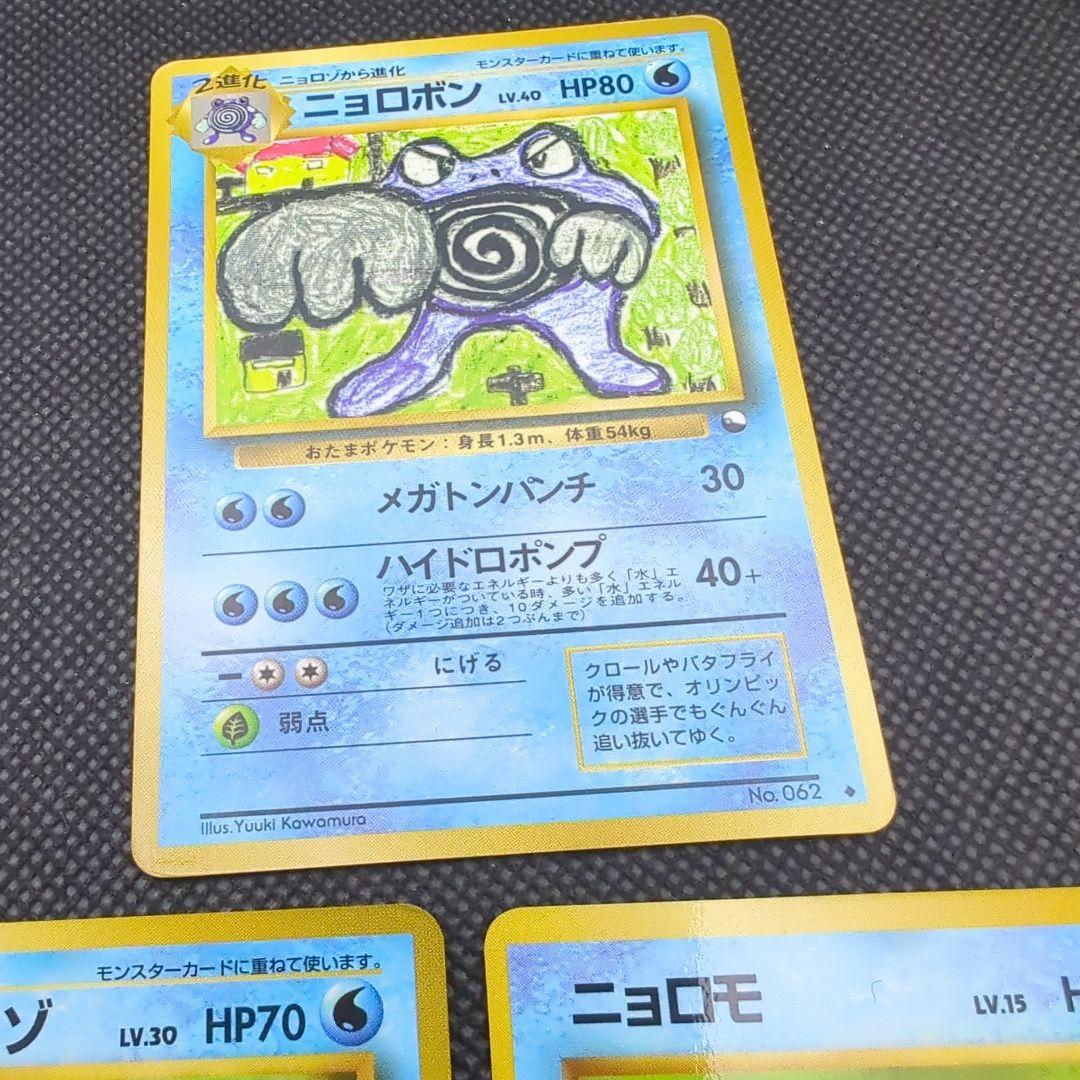 ポケモンカード 旧裏 拡張シート ニョロモ ニョロゾ ニョロボン - メルカリ