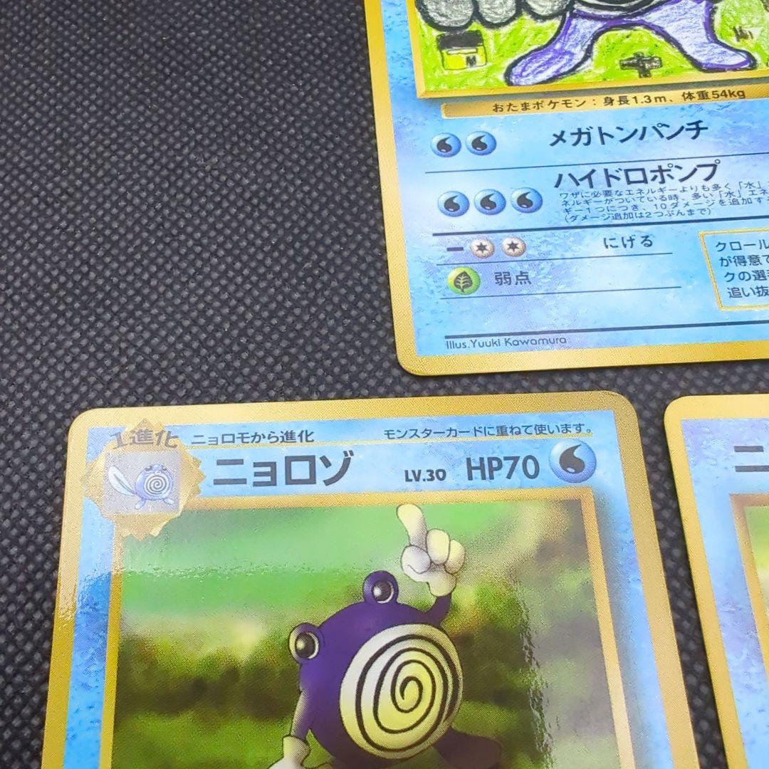 ポケモンカード 旧裏 拡張シート ニョロモ ニョロゾ ニョロボン - メルカリ