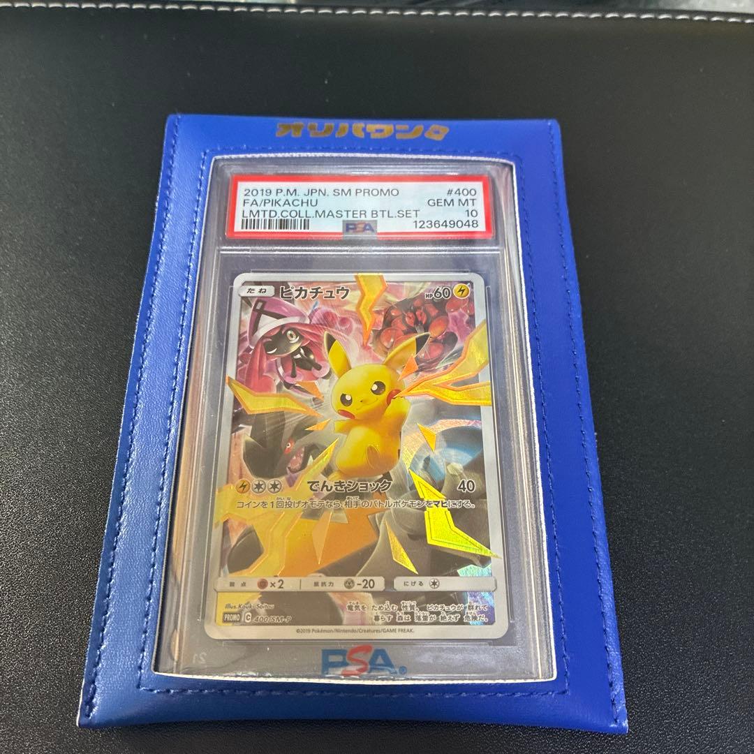 PSA10 鑑定品2019年 ピカチュウ プロモカード #400レザーケース付き
