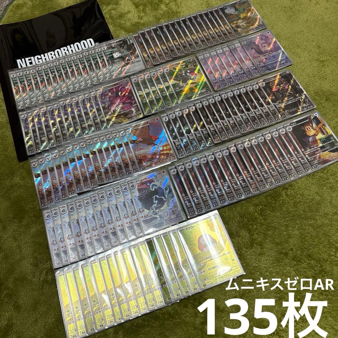 ポケモンカード ムニキスゼロ AR まとめ売り 135枚セット - メルカリ