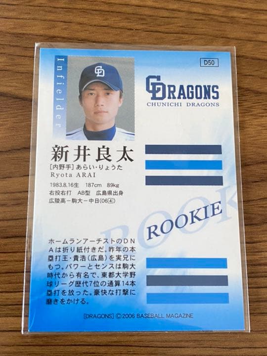新井良太選手 直筆サインカード ルーキーカード 中日ドラゴンズ - メルカリ