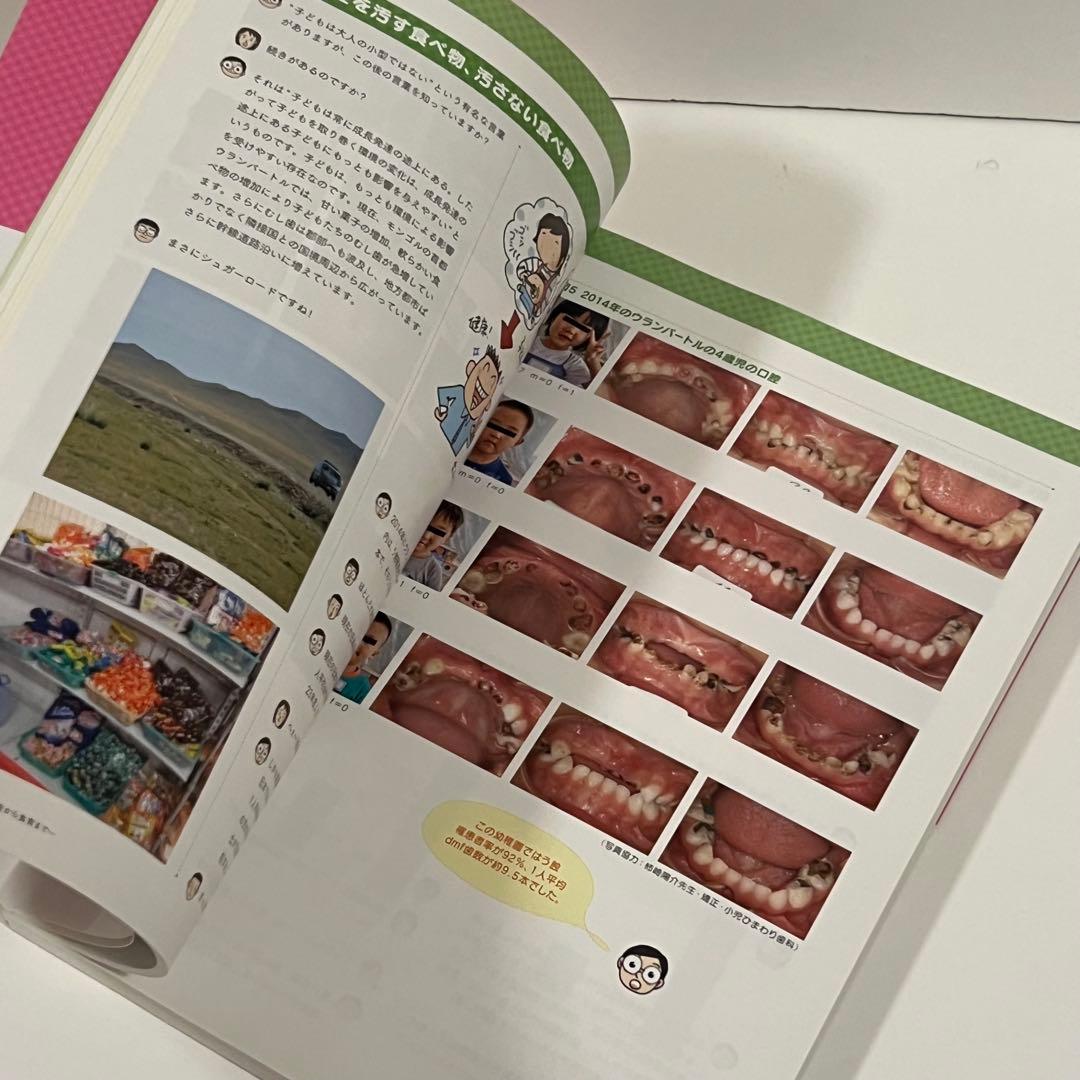 世界最強の歯科保健指導 上巻 - メルカリ