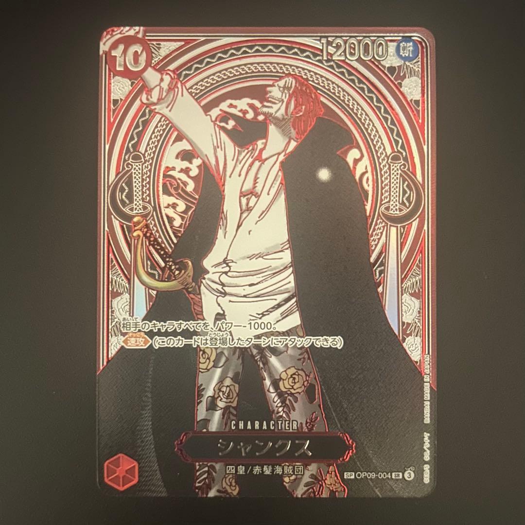 受け継がれる意思 OP09-004 SR シャンクス 三周年 スペシャル 銀枠