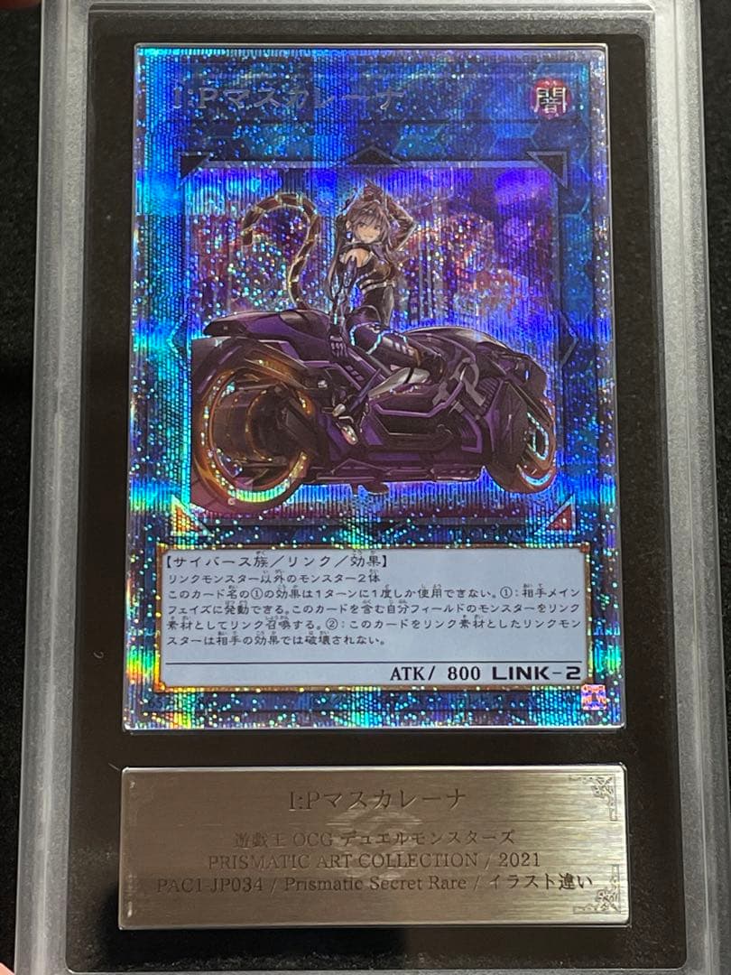 ARS鑑定 10】 I:Pマスカレーナ プリズマ 遊戯王 日版 絵違い - メルカリ