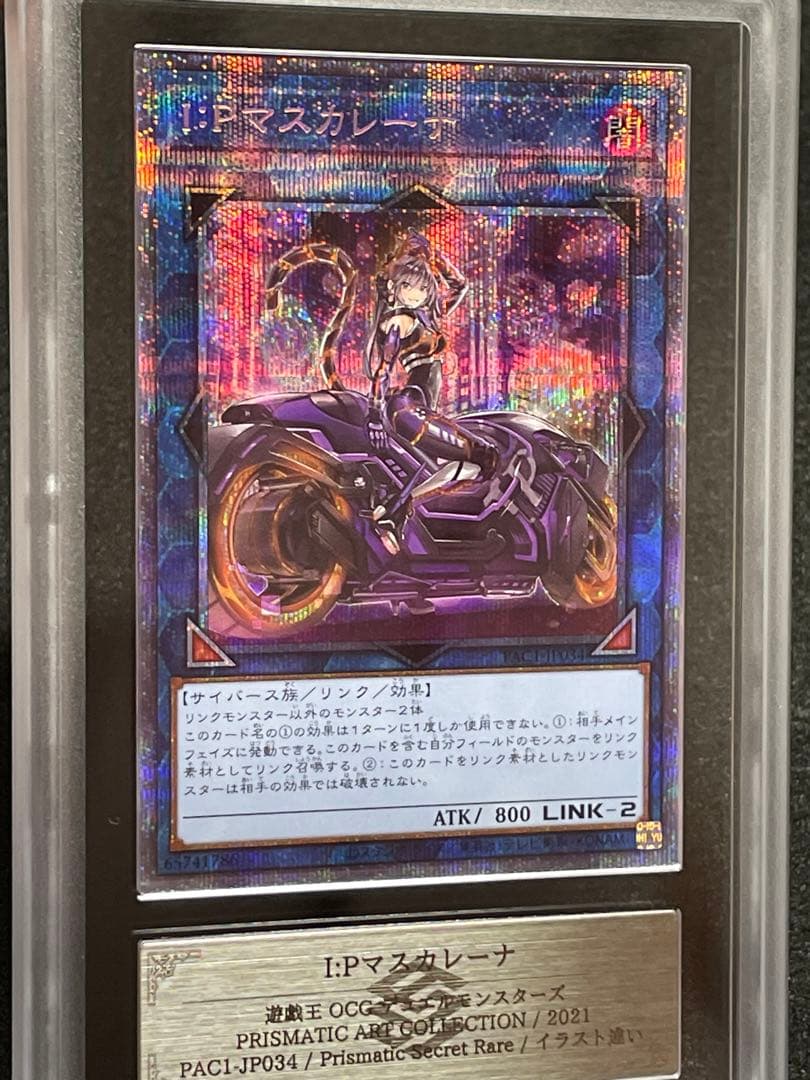 ARS鑑定 10】 I:Pマスカレーナ プリズマ 遊戯王 日版 絵違い - メルカリ