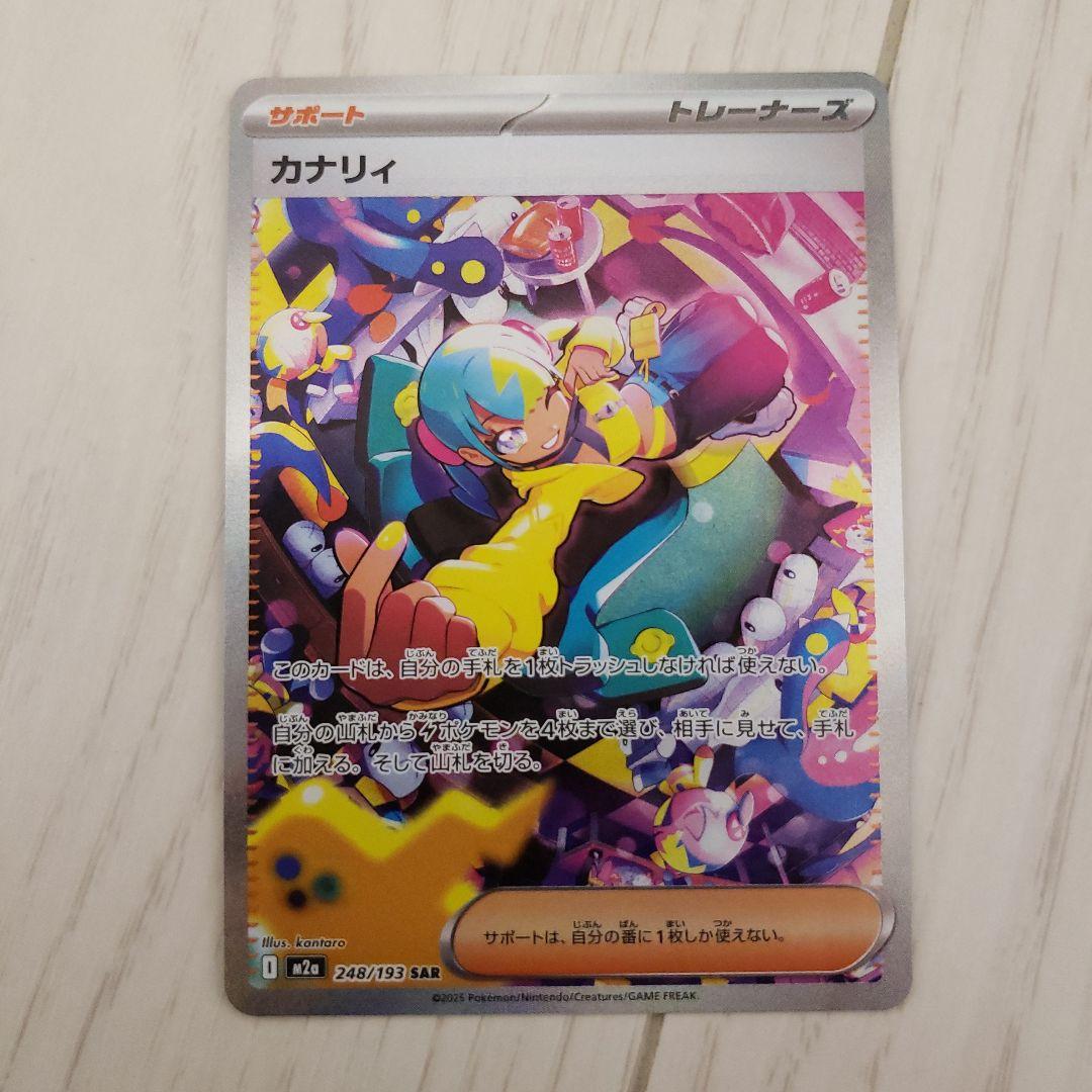 今週末まで　カナリィ サポートカード SAR　MEGAドリームex Pokemon（ポケモン） カナリィ〔SAR〕【サポート】 〈MEGAドリームex