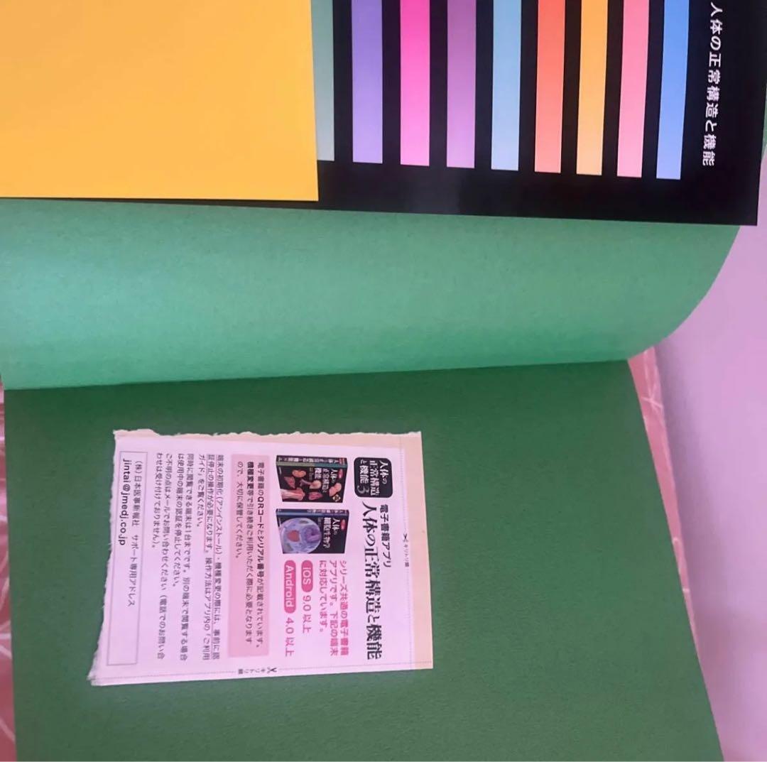 カラー図解人体の正常構造と機能 シリアルコード使用済 - メルカリ