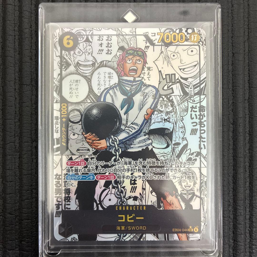 極美品】ワンピースカードEGGHEADCRISIS コビー コミパラ - メルカリ