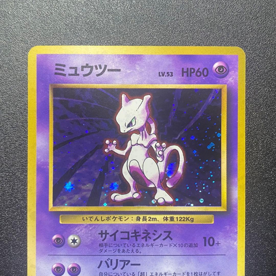 美品⇆良品】旧裏 ミュウツー キラ サイコキネシス ポケモンカード
