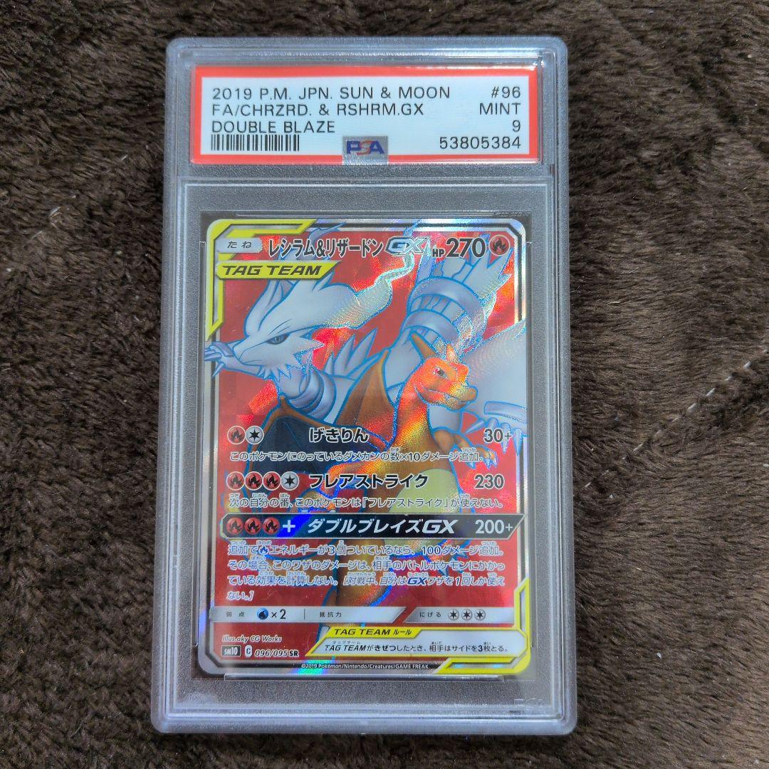 レシラム＆リザードンGX SR PSA9 - メルカリ