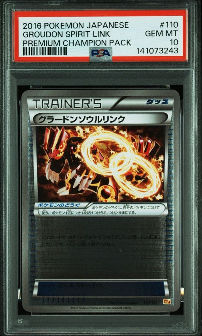 超希少 超人気 PSA10 ゲンシグラードン ソウルリンク ミラー - メルカリ