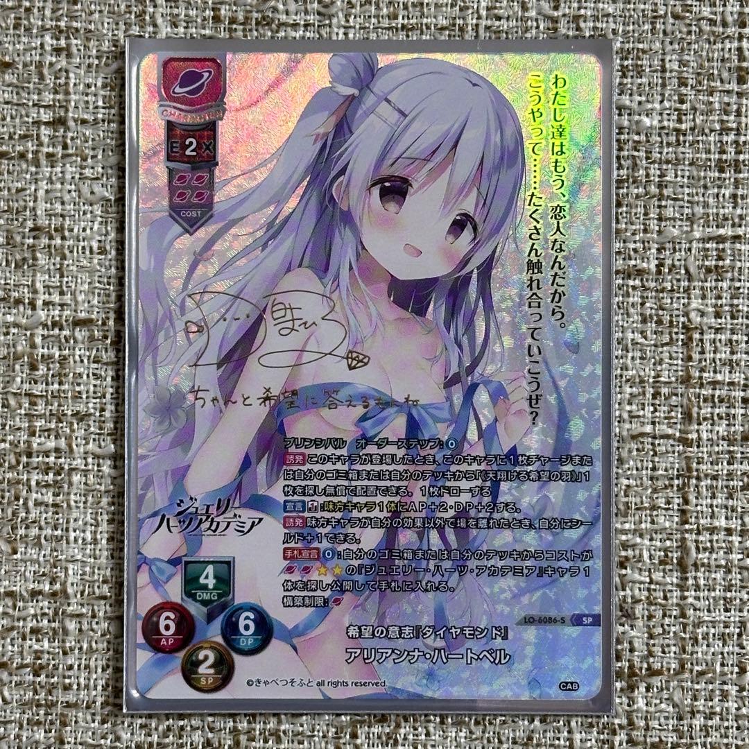 lycee きゃべつそふと アリアンナ・ハートベル SSP KR SP - メルカリ