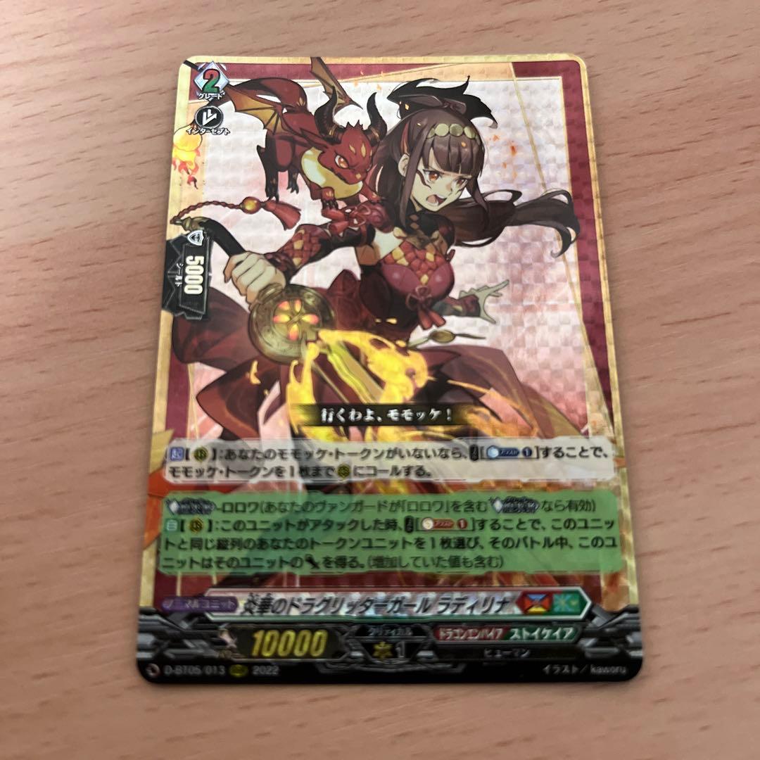 ヴァンガード 炎華のドラグリッターガール ラディリナ RRR 【431