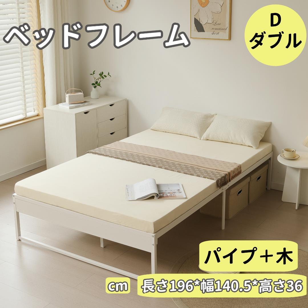 お得SALE】超人気！ベッドフレーム パイプベッド【ダブル D】 WHITE