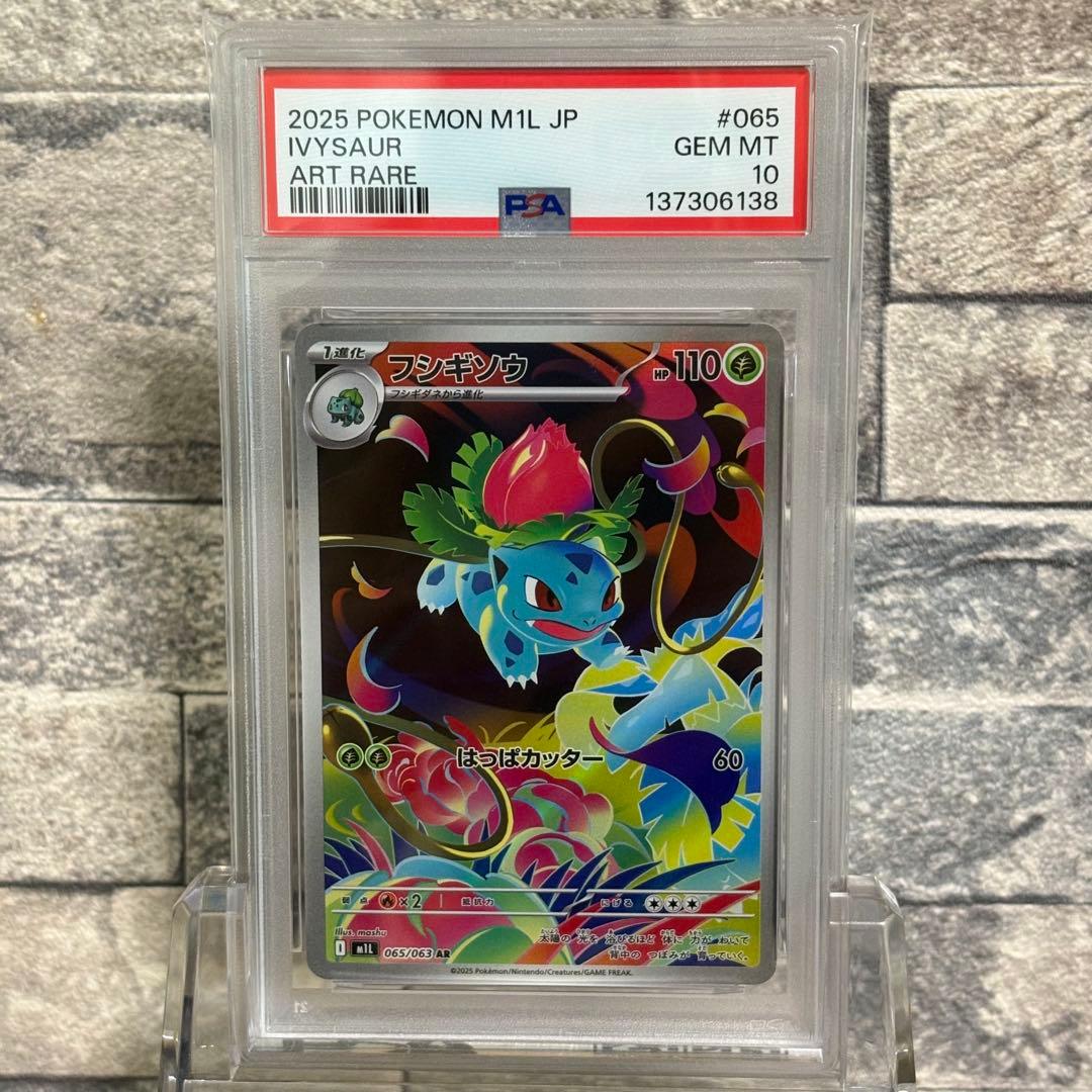 PSA10】【3連番 】フシギダネ フシギソウ フシギバナex - メルカリ