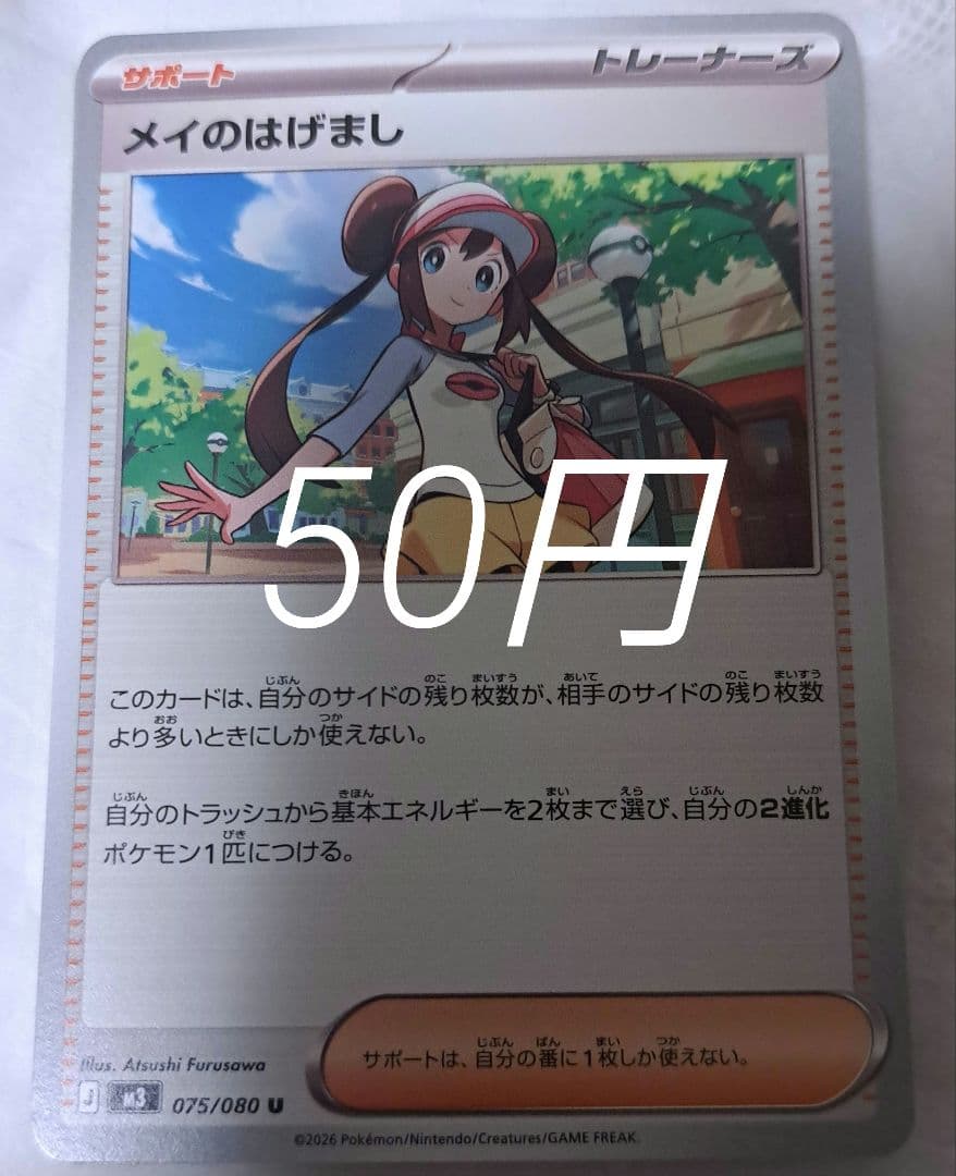 メイのはげまし ポケモン サポートカード m3 075/080 u 50円 - メルカリ