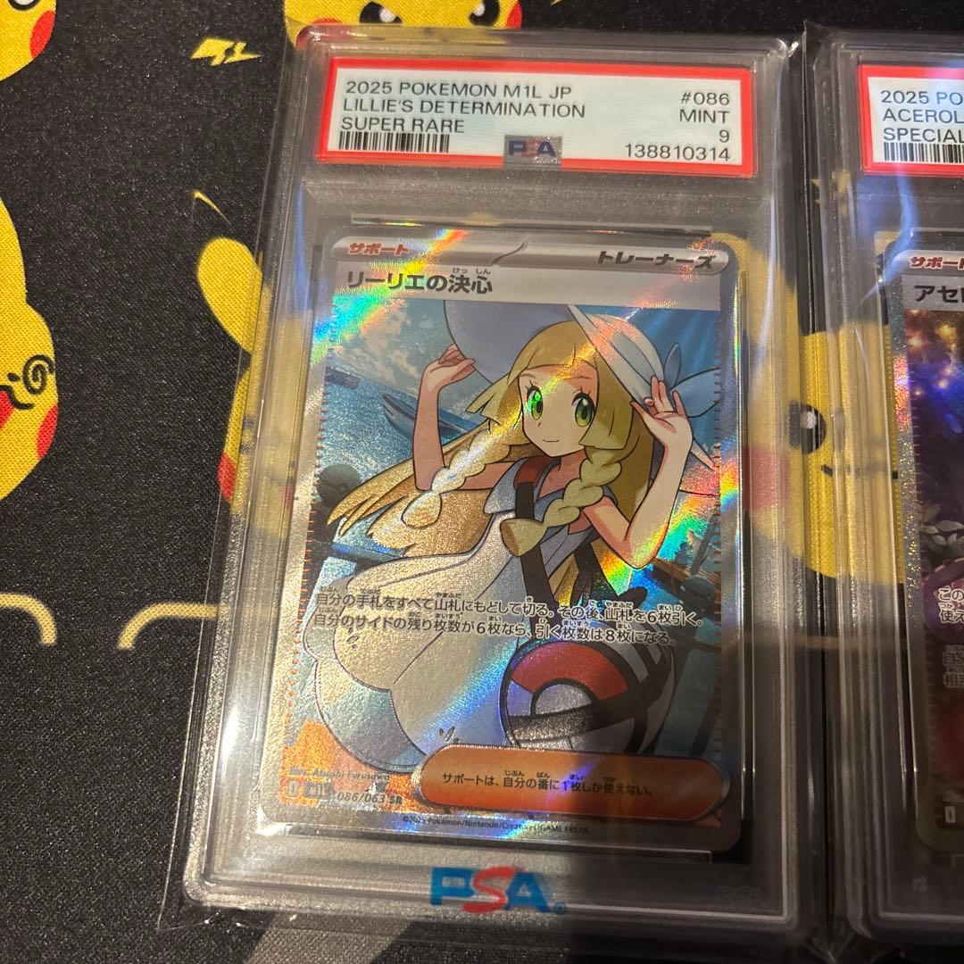 ポケモンカード アセロラのいたずらSAR、リーリエの決心SR PSA9連番