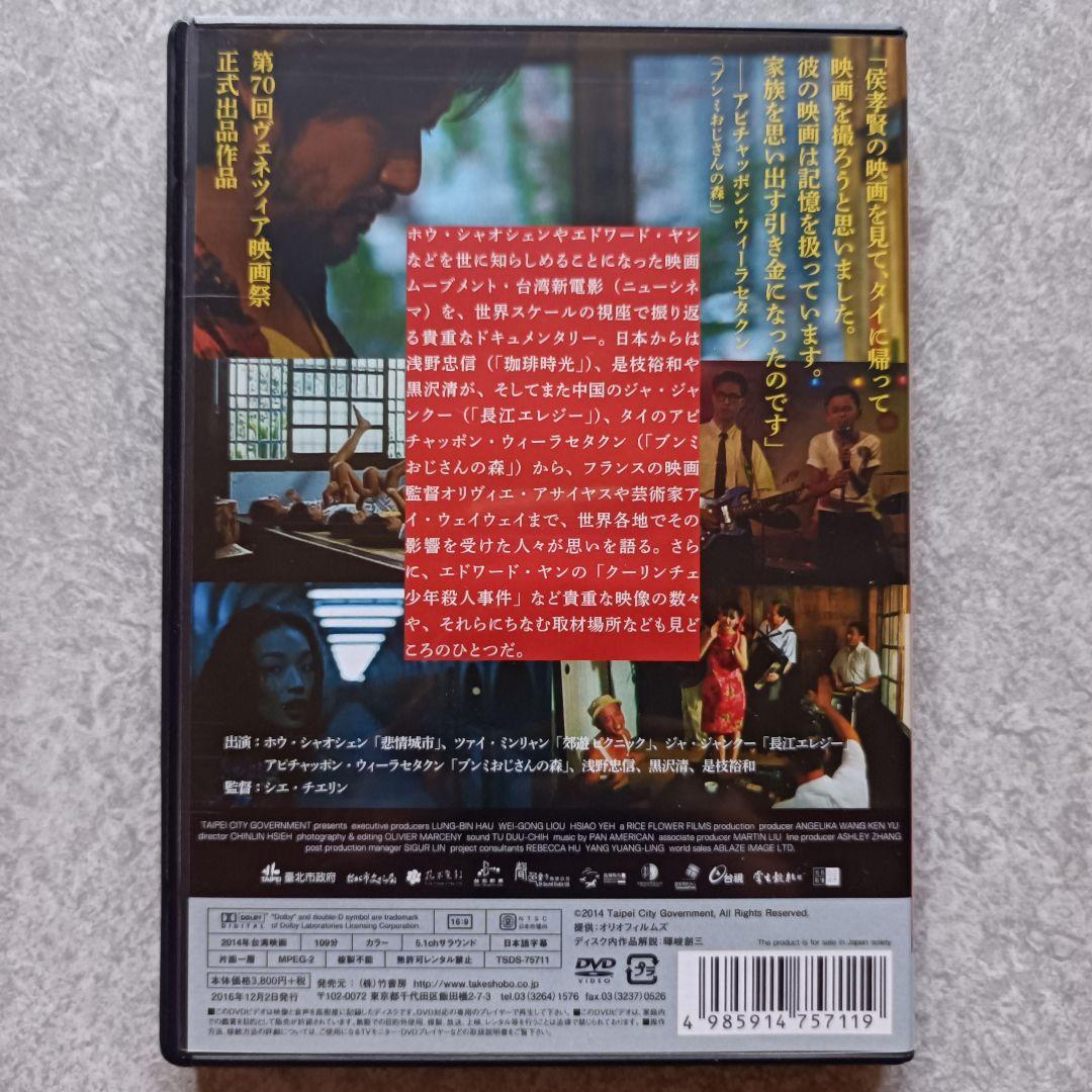 DVD】台湾新電影(ニューシネマ)時代(´14台湾)