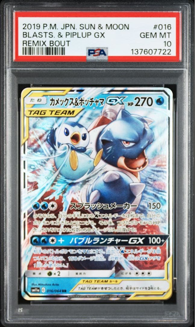 PSA10】カメックス&ポッチャマGX RR リミックスバウト - メルカリ