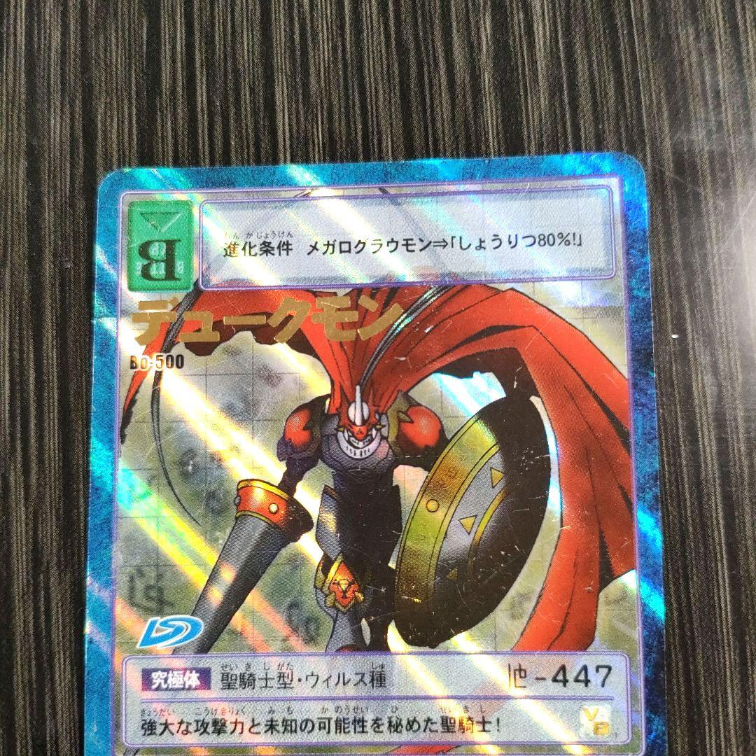 旧デジモンカード】 デュークモン デジモン カード デジカ 初期 初代