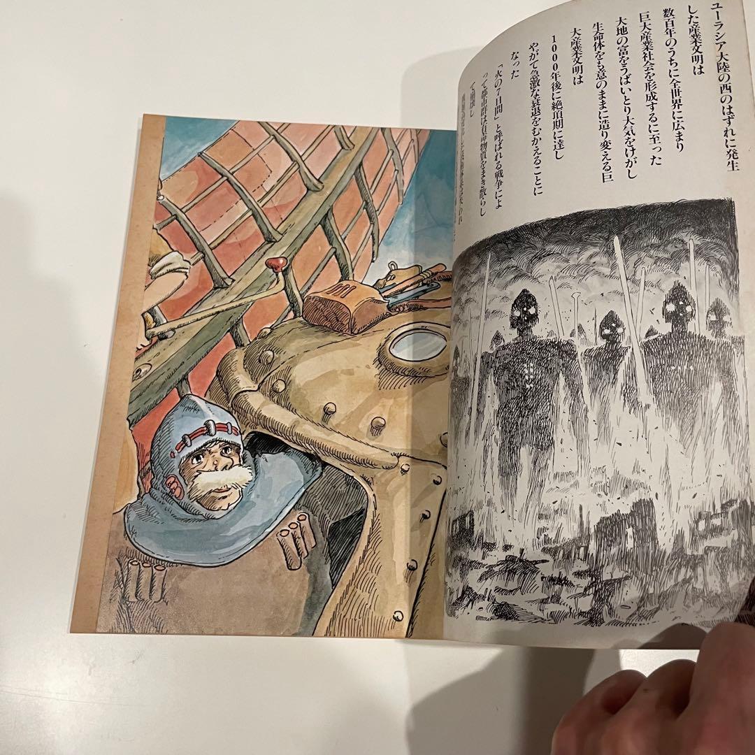 風の谷のナウシカ1 アニメージュ増刊 初版 宮崎駿 ジブリ アニメージュ