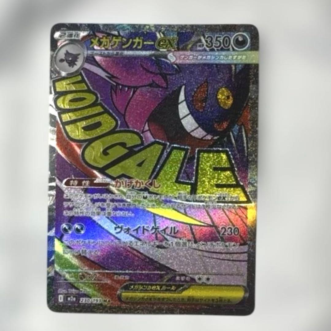 センタリング良好 美品 メガゲンガーex MA [M2a 230/193] - メルカリ