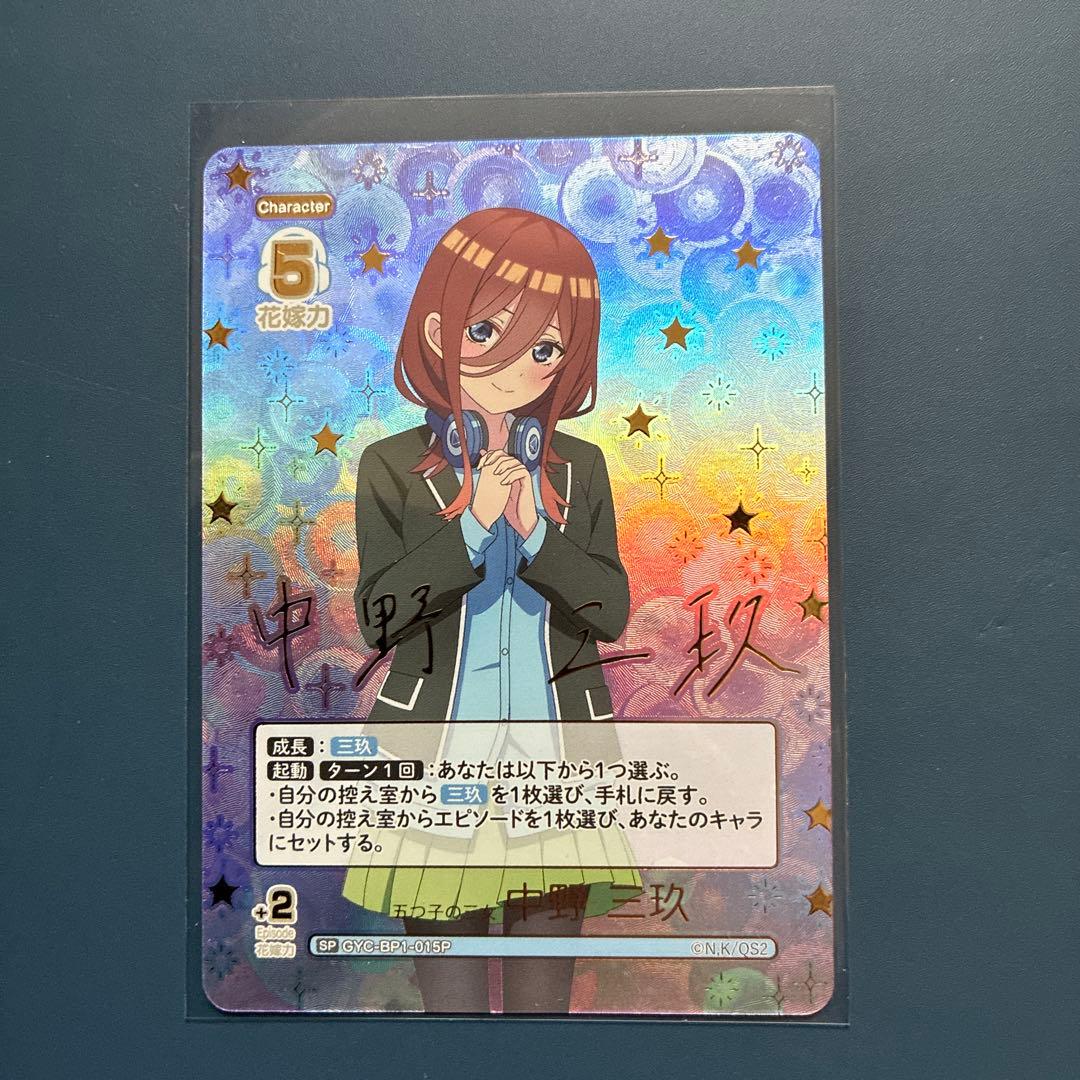 五等分の花嫁 五つ子の三女 中野三玖SP サイン入り - メルカリ