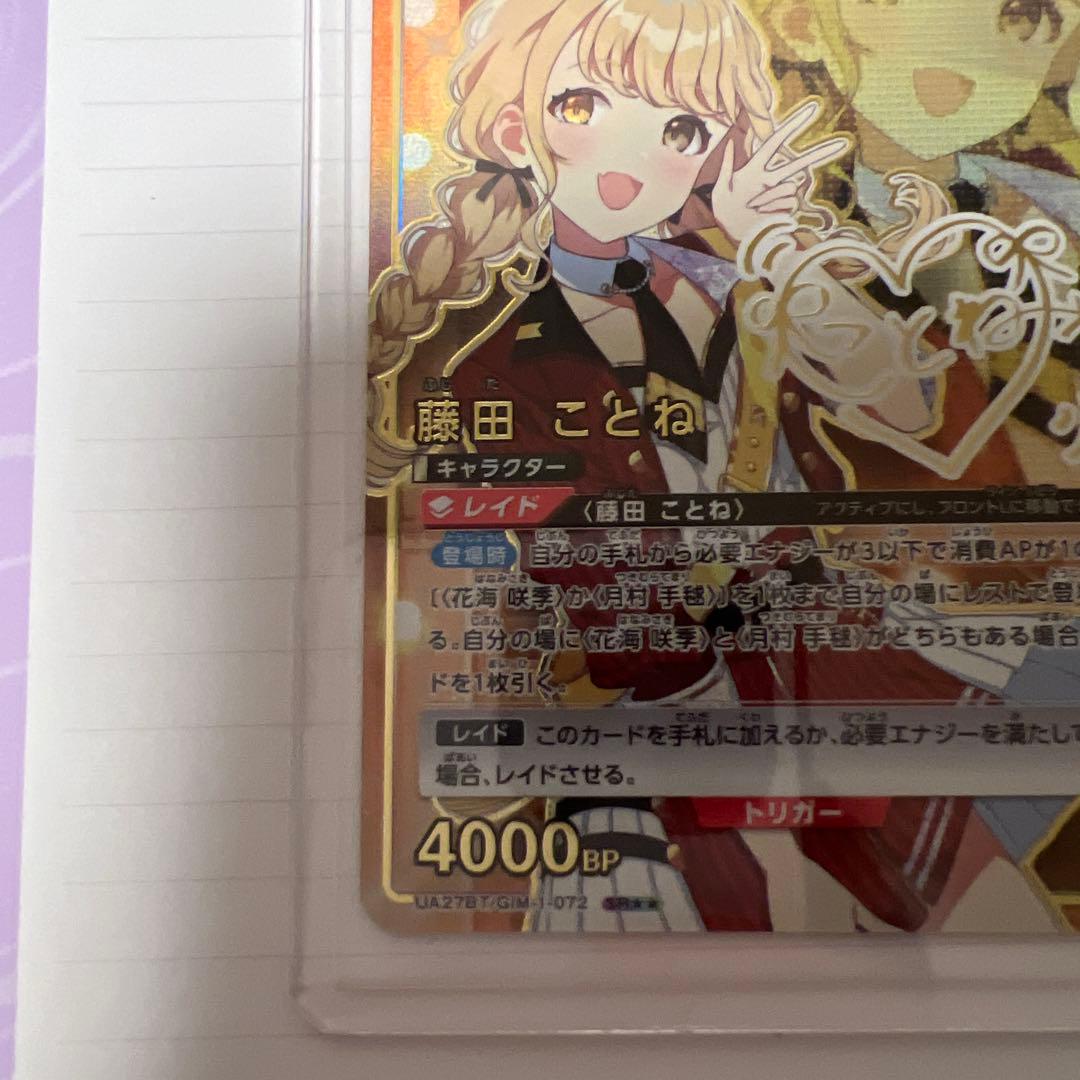 ハードケース入】ユニアリ 学マス【SRパラレル藤田ことね】サイン入り