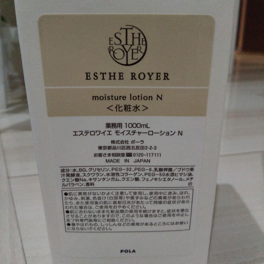 POLA 新品 エステロワイエ 化粧水＋乳液 各1リットル ノズル付 - メルカリ