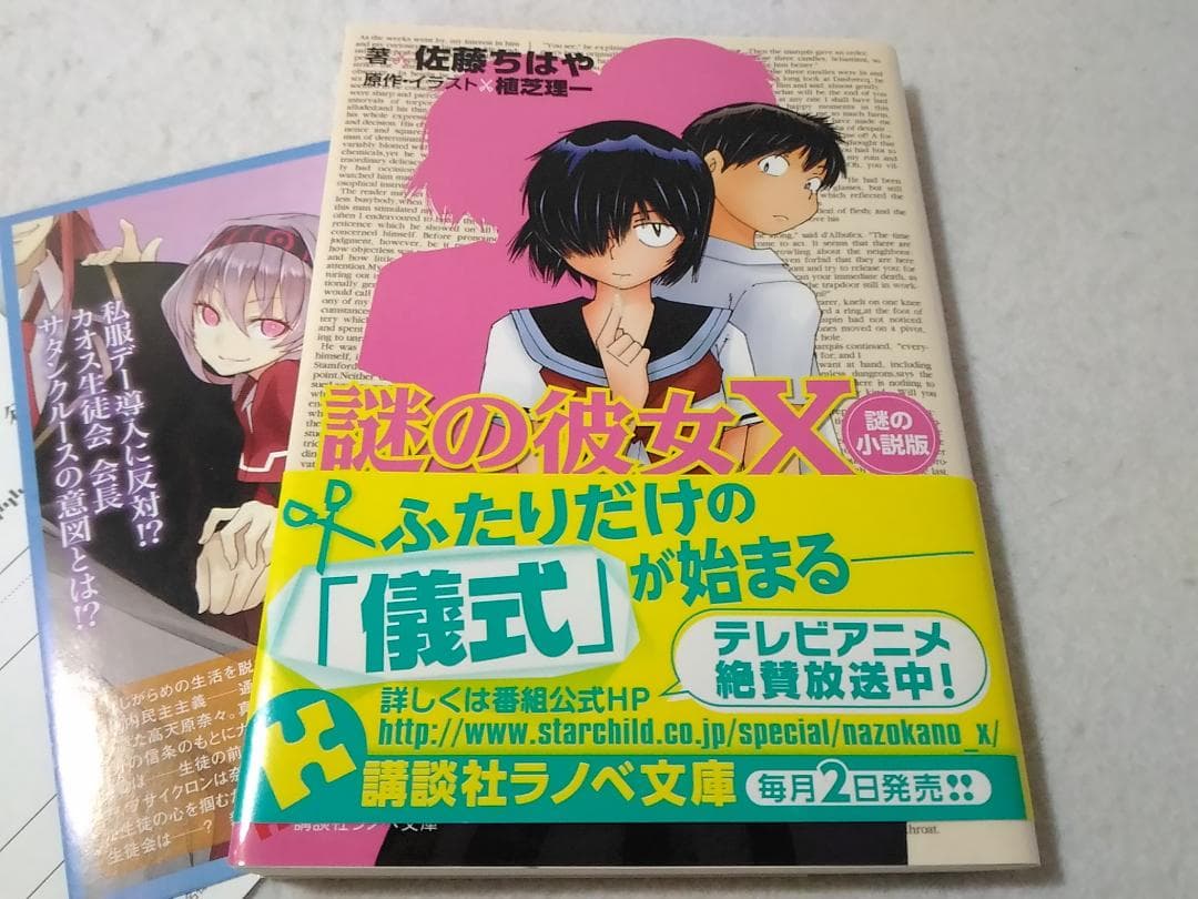 謎の彼女X 謎の小説版 佐藤ちはや 講談社ラノベ文庫 Amazon.co.jp: 謎の彼女X 謎の小説版 (講談社ラノベ文庫) eBook