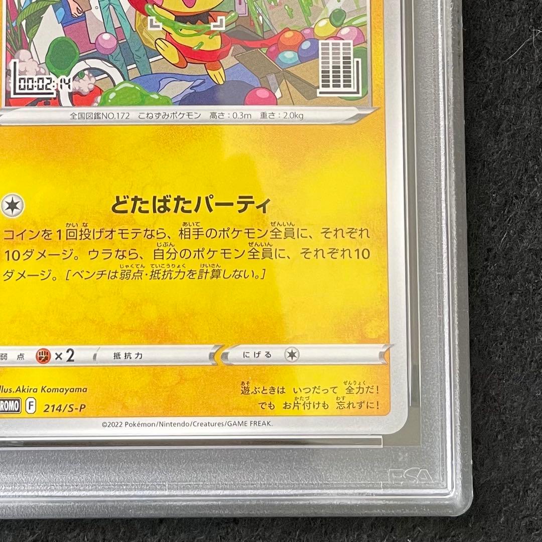 PSA10 2連番 いたずら好きのピチュー 214/S-P - メルカリ