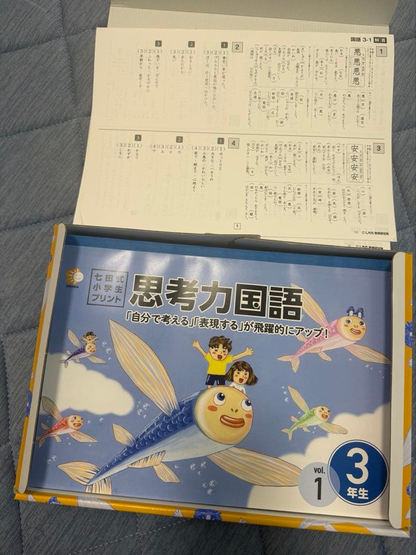 思考力国語 3年生 七田式 小学生プリント - メルカリ