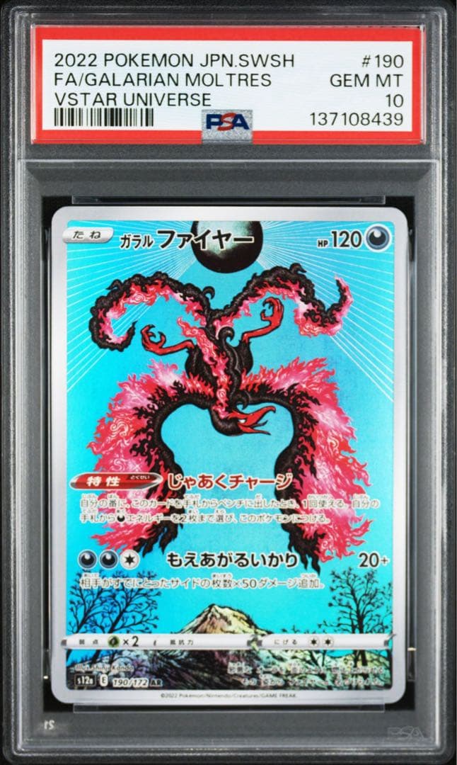 PSA10】ガラルファイヤー AR VSTARユニバース カンダシンジ - メルカリ