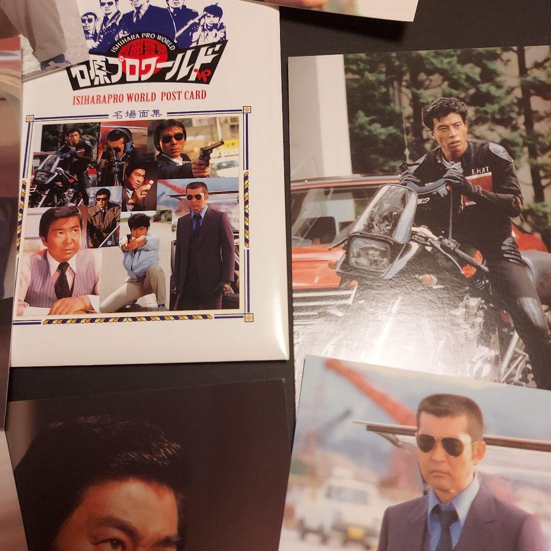 西部警察/石原プロ/ポストカードセット7枚入り - メルカリ