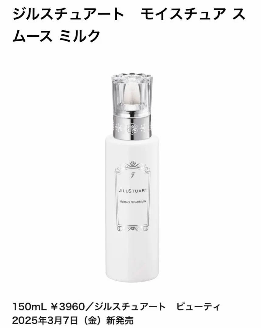 JILL STUART モイスチュア ローション&スムース ミルク セット - メルカリ