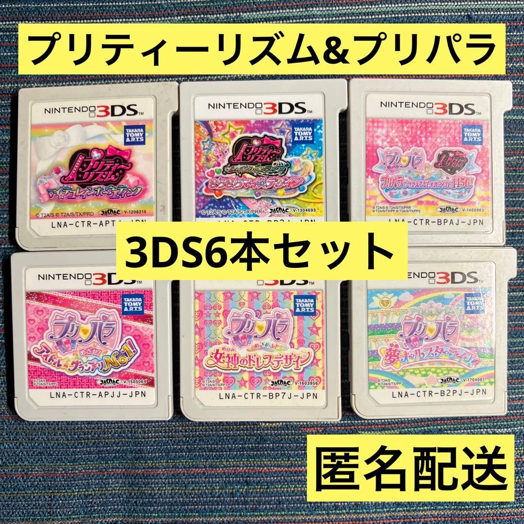 プリティーリズム & プリパラ 3DS 6本セット ソフトのみ - メルカリ