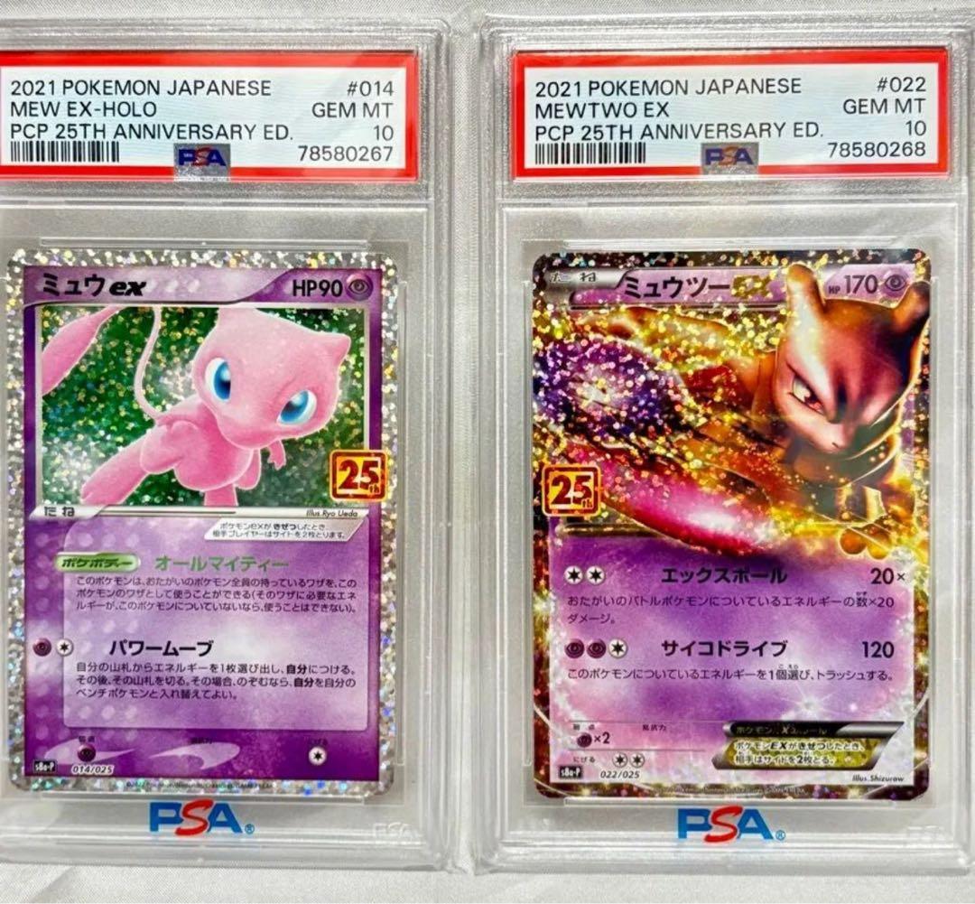 ミュウ ミュウツー PSA10 連番 25th - メルカリ
