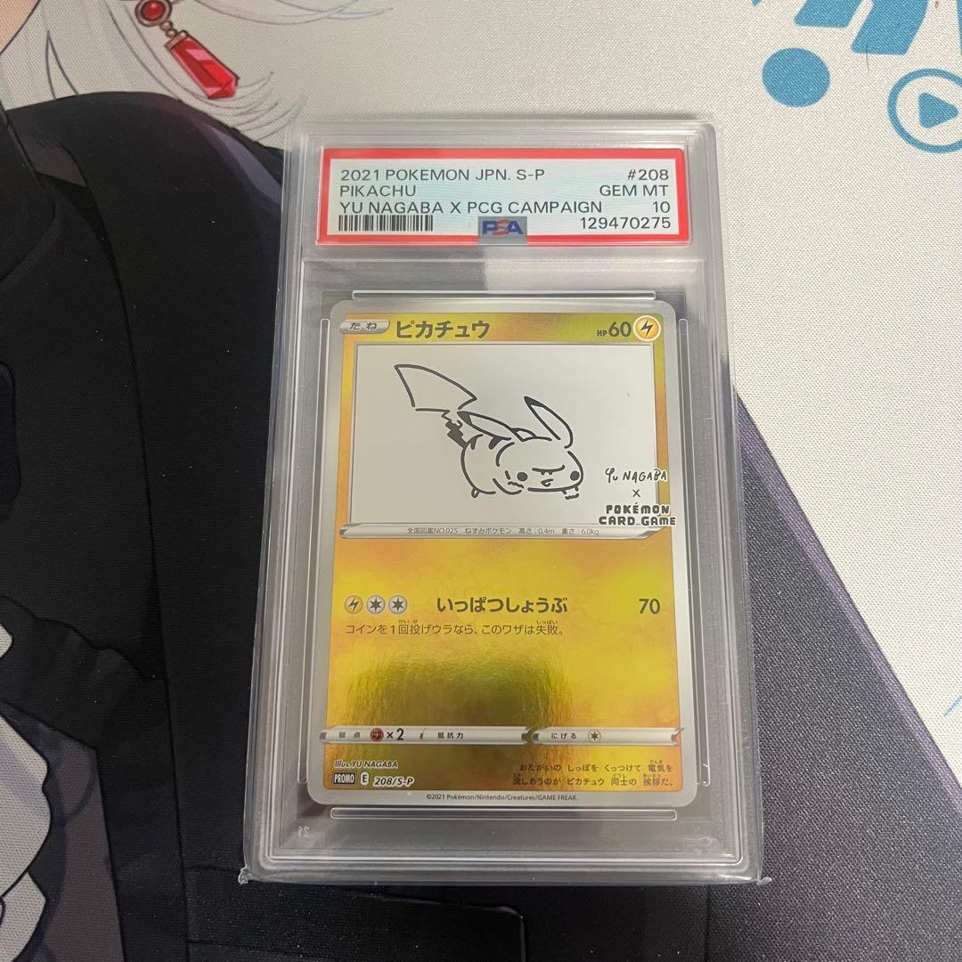 [PSA 10] 2021 ピカチュウ 208/S-P YUNAGABA PSA10鑑定済〕ピカチュウ(YU NAGABA)【P】{208/S-P}